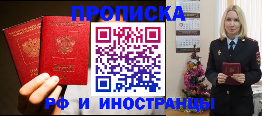 временная регистрация для школы в Мценске