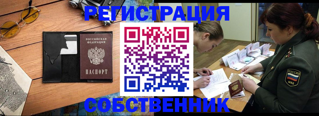 временная регистрация надежно в Мценске