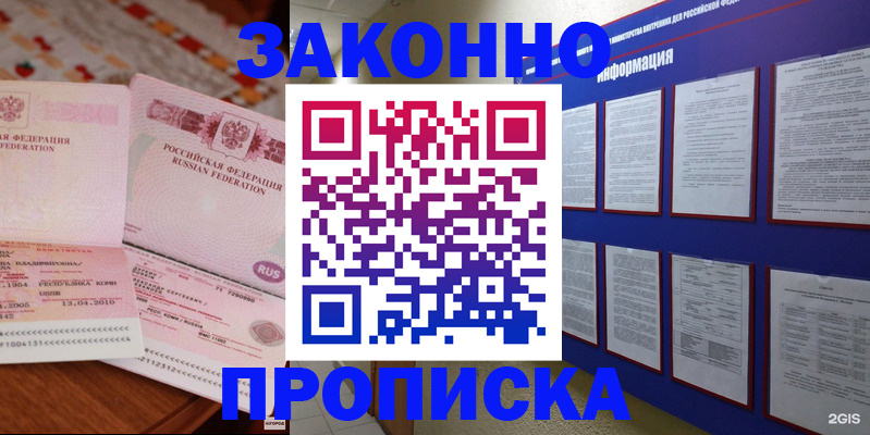 прописка для работы в Мценске