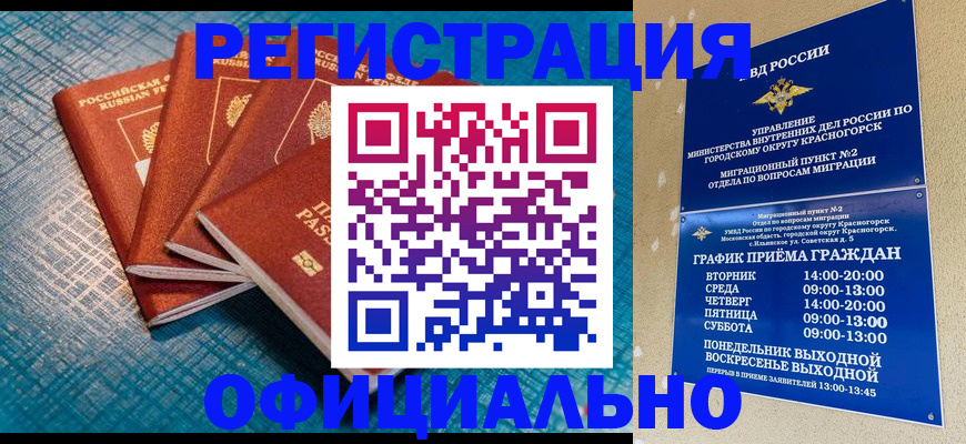 прописка иностранных граждан в Мценске