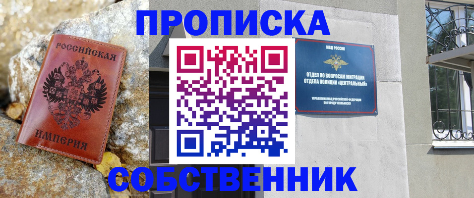 временная регистрация недорого в Мценске